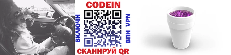 купить   Пятигорск  hydra   Кодеиновый сироп Lean Purple Drank 